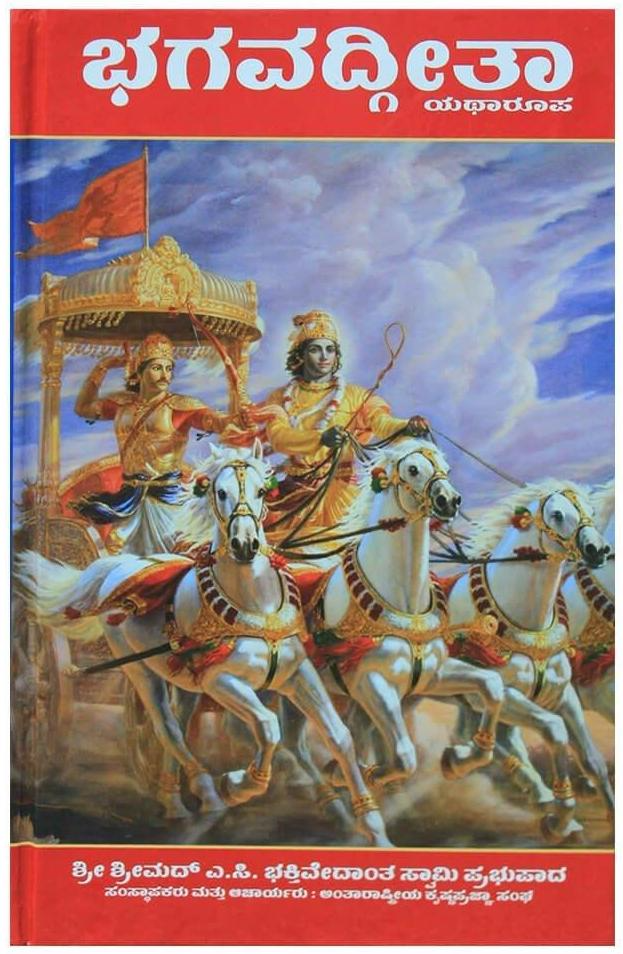 Bhagavad Gita Kannada