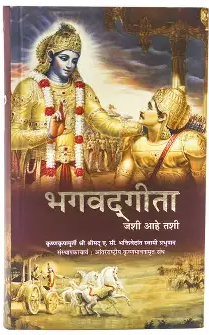 Bhagavad Gita Marathi