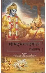Bhagavad Gita Nepali