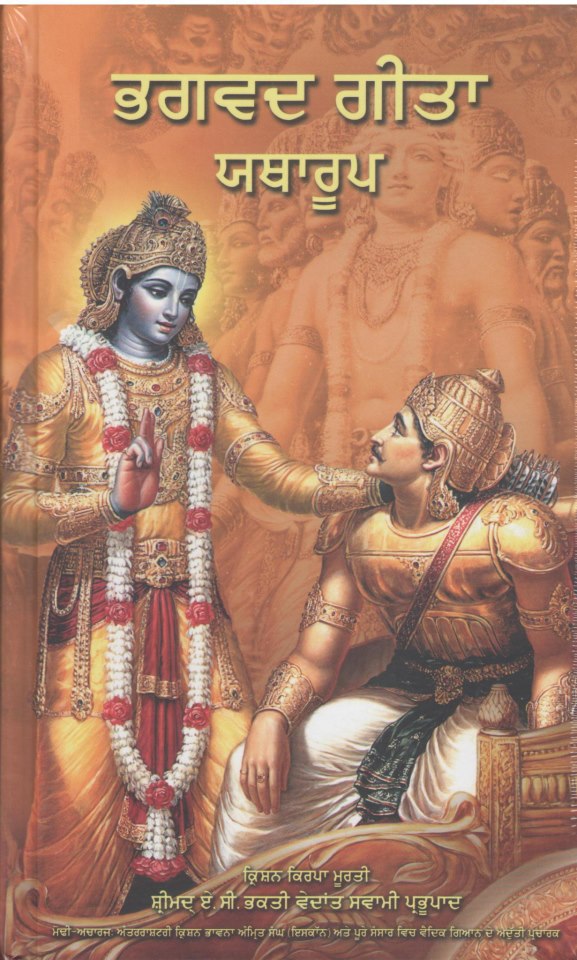 Bhagavad Gita Punjabi