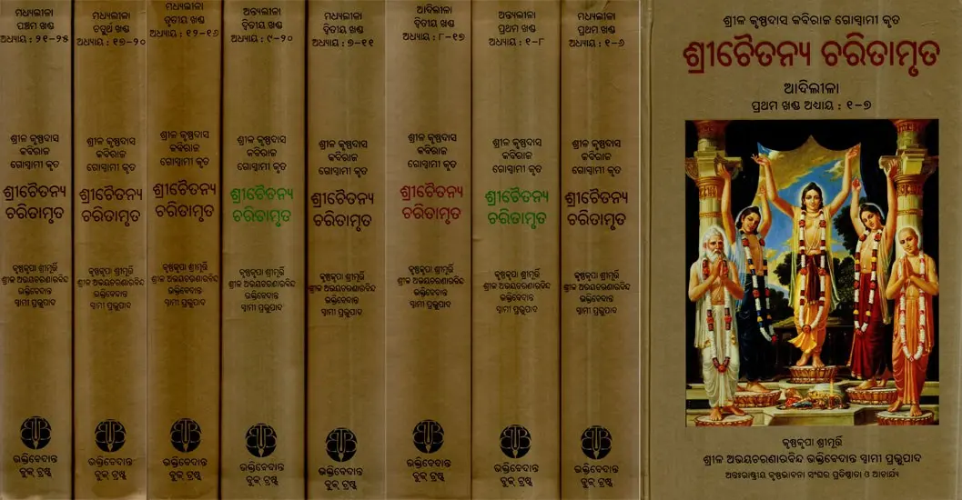 Sri Caitanya Caritamrta Oriya